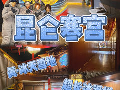 -E+有冰工厂·昆仑寒宫2(五角场店)