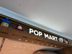 -泡泡玛特POPMART(合生汇店)
