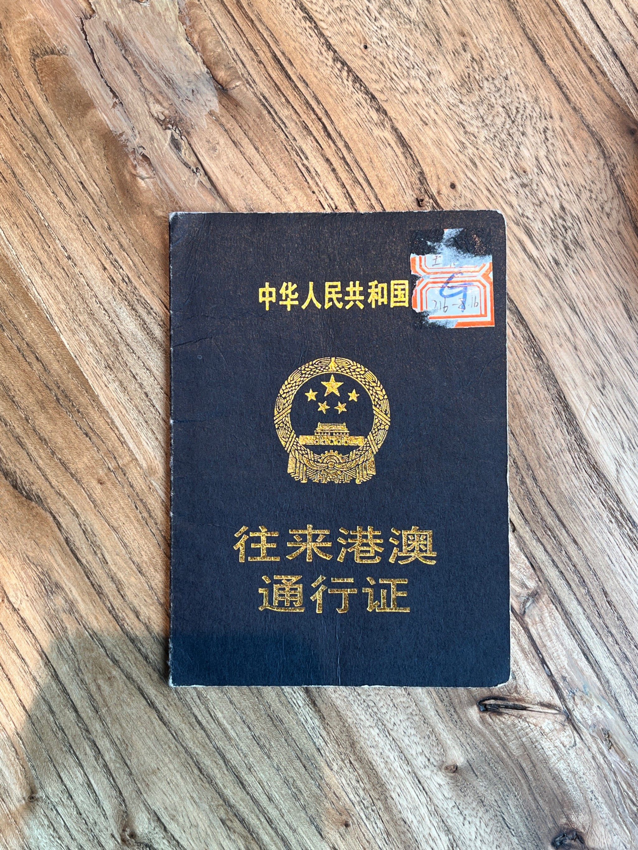 纸质港澳通行证