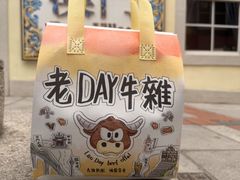 -老day牛杂(官也街总店)