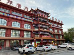 -全聚德烤鸭店(准噶尔路店)