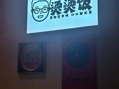 -袁妈红豆汤(重庆总店)