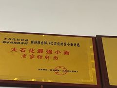 -老家猪肝面(石油路店)