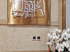 -圆苑(静安寺店)