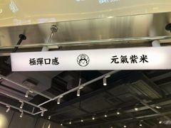 门面-我是酸奶君(壹方城店)