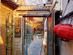 -四喜小胖·北京涮肉(五道营店)