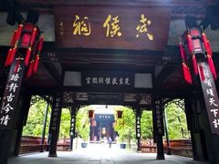 -成都武侯祠博物馆