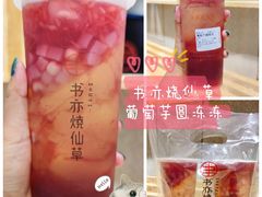 葡萄芋圆冻冻-书亦烧仙草(西宸天街店)