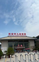 -西安市儿童医院门诊