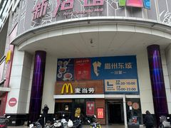 -麦当劳(祈年大街店)