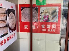 -宁海麦饼(华严街店)