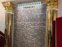 -华梅西餐厅(哈尔滨中央大街店)