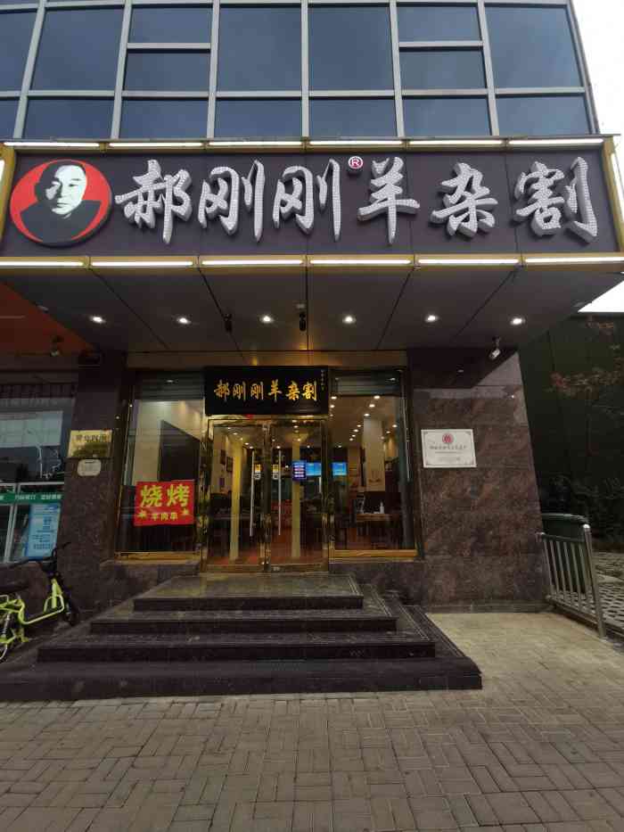 太原今冬第一场雪,早餐果断郝刚刚羊杂割,精品全羊汤,烧饼,麻花和蒸饺