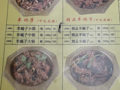菜单-芦月轩羊蝎子(劲松店)