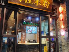 -东西巷
