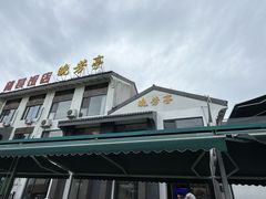 -七的湖·晚芳亭·阳澄湖农家菜·大闸蟹(莲花岛店)