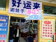 -新疆红山干果市场