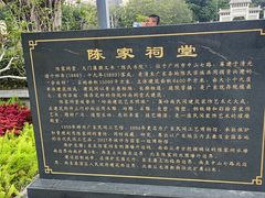 -陈家祠堂-游客中心