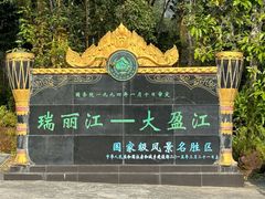 -莫里热带雨林景区
