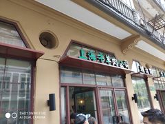 门面-上海牛羊肉公司塘沽路清真门市部