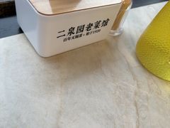 -二泉园老菜馆·百年无锡菜