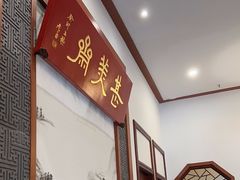 -同得兴面馆.苏式面.三虾面(园区店)