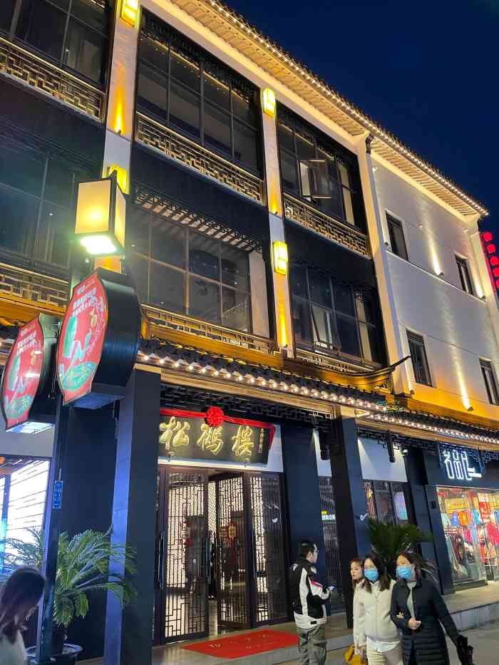 松鹤楼(观前街店)-"超好吃的弄,下次为要帮朋友们一道来不吃吃.