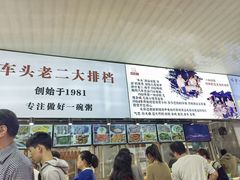 -车头老二大排档