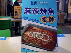 -鱼库·不仅是一家烤鱼店(车公庙店)