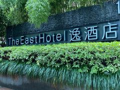 -杭州逸酒店(西湖武林店)