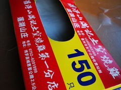 -满記土窑烧鷄波浪山莊