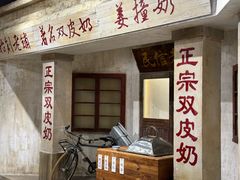 -民信老铺(双皮奶博物馆店)