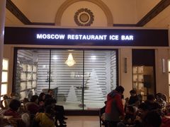 门面-小莫餐厅And More Restaurant西餐(北京展览馆店)