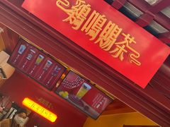-鸡鸣赐茶(鸡鸣寺路店)