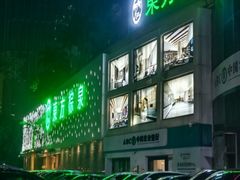 -东方棕泉·洗浴·按摩·美食国际水疗会所(福田店)