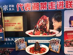 -坛宗剁椒鱼头(河西王府井店)