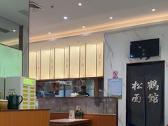 -松鹤楼面馆(天一广场店)