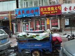 门面-北三凯奇清真食品店