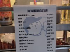 -琦琦蛋饼铺(上南店)