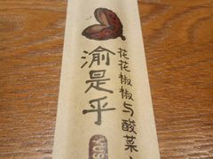 -渝是乎酸菜鱼(龙旗购物中心店)