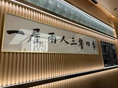 -鮨政·Omakase(港汇恒隆广场店)
