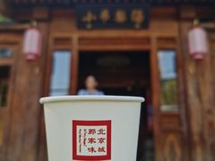 -小吊梨汤·北京菜(香山店)