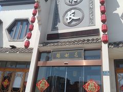 -鹅村长(世纪花园店)