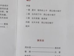 -北京人艺戏剧博物馆