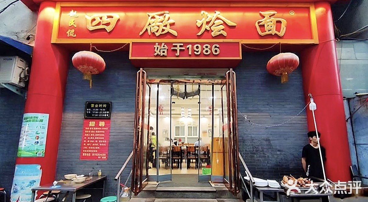 四厂烩面(棉纺路店)图片