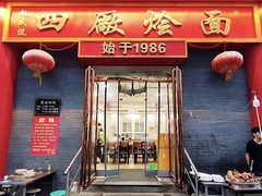 -四厂烩面(棉纺路店)