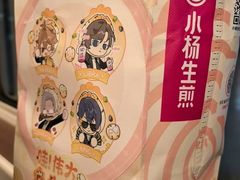 -小杨生煎(黄河路美食休闲街店)