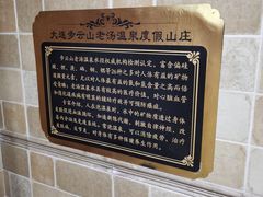 -大连步云山老汤度假山庄