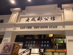 门面-陈麻婆豆腐总店
