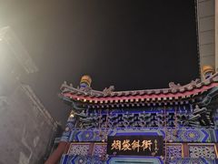 -烟袋斜街